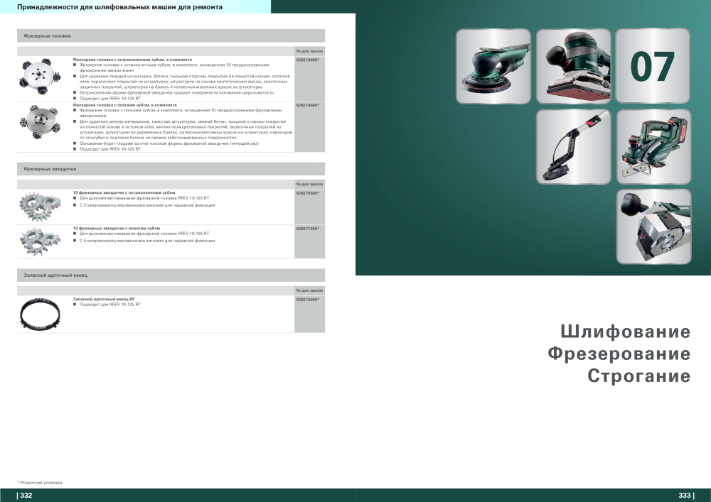 Metabo – обзор ассортимента продукции NO.: 21001 - Page 167