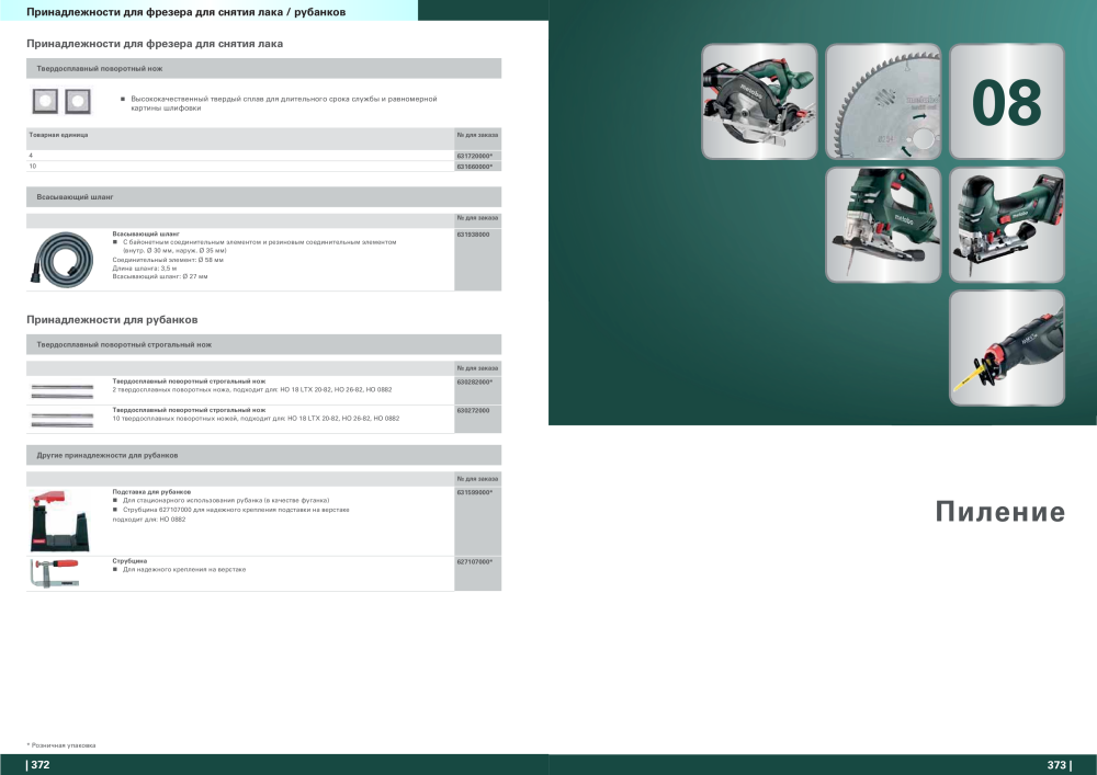 Metabo – обзор ассортимента продукции NO.: 21001 - Page 187