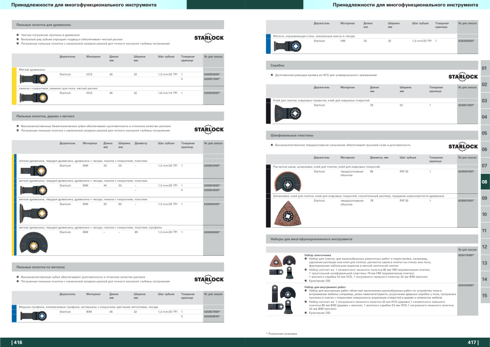 Metabo – обзор ассортимента продукции NR.: 21001 - Strona 209