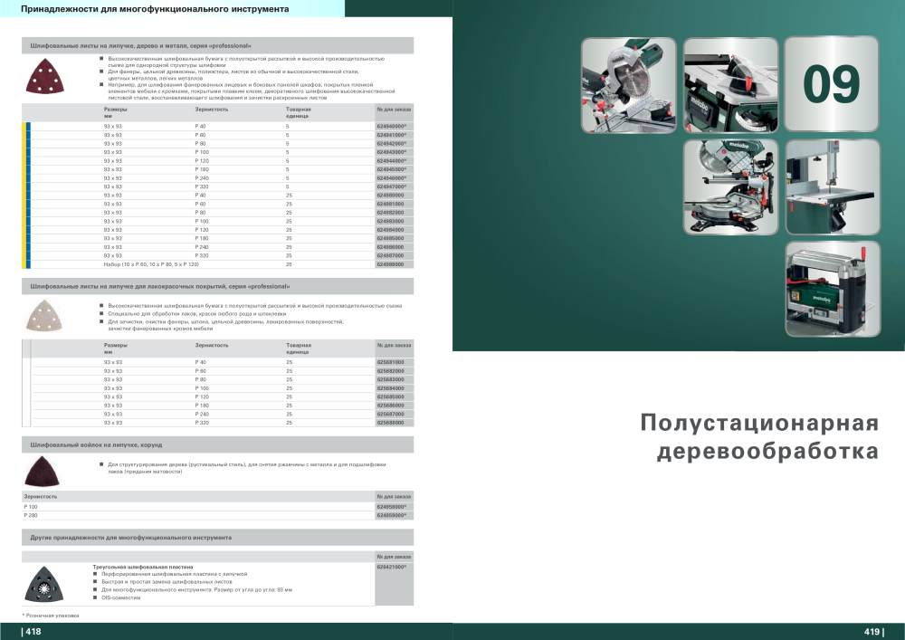 Metabo – обзор ассортимента продукции NR.: 21001 - Strona 210