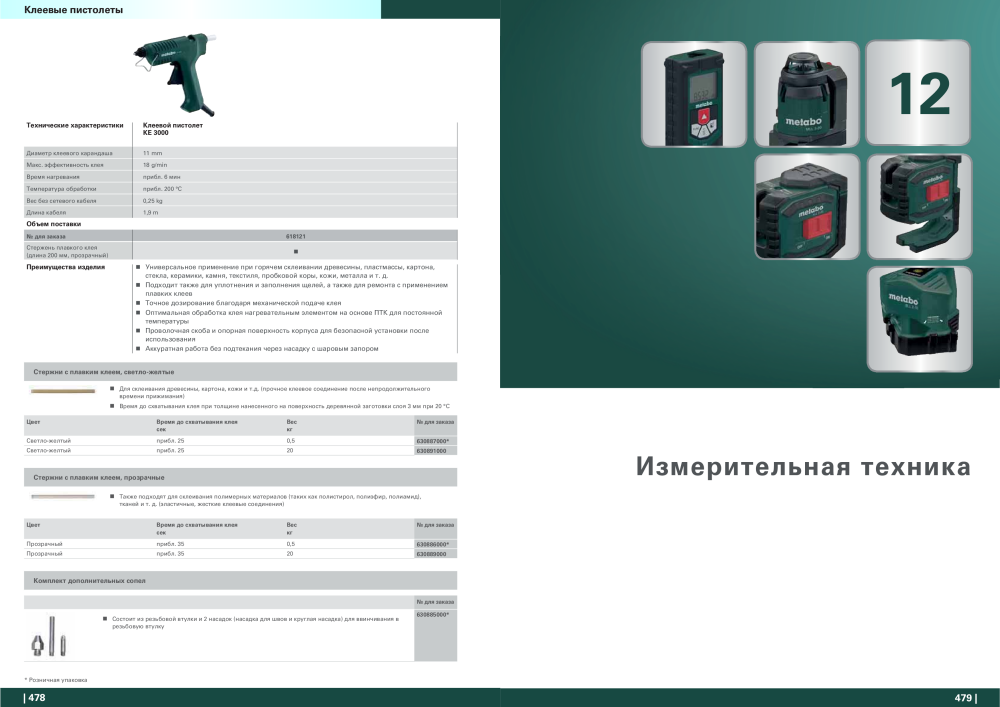 Metabo – обзор ассортимента продукции NR.: 21001 - Seite 240