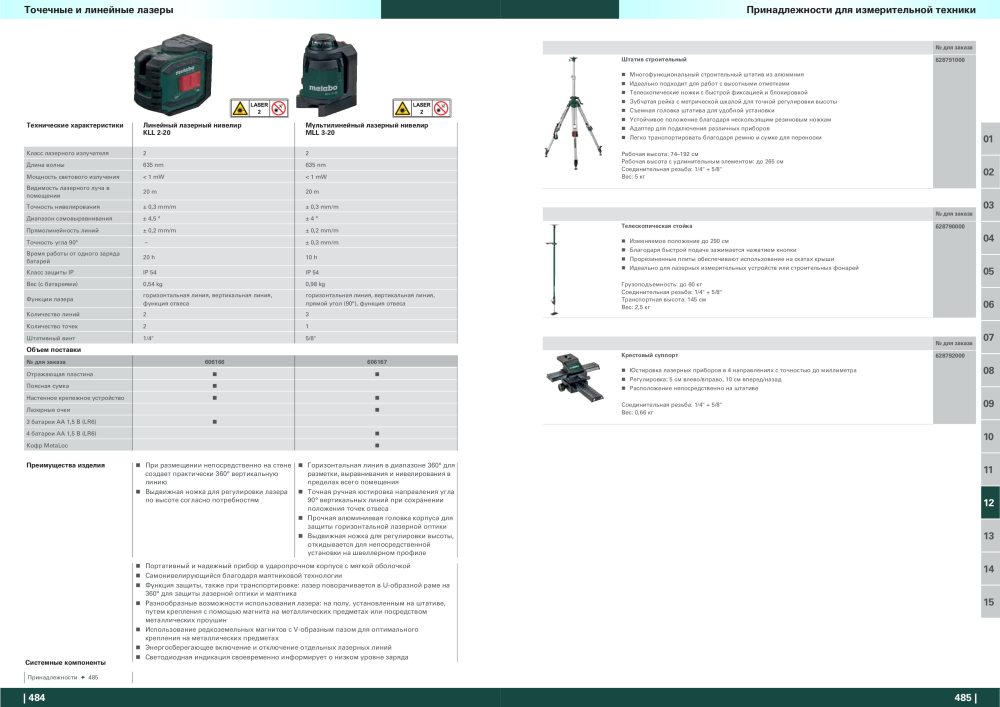 Metabo – обзор ассортимента продукции Nb. : 21001 - Page 243