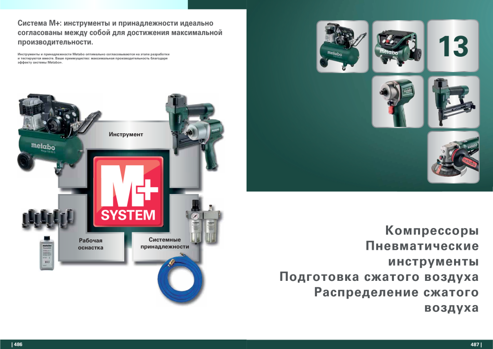 Metabo – обзор ассортимента продукции NO.: 21001 - Page 244