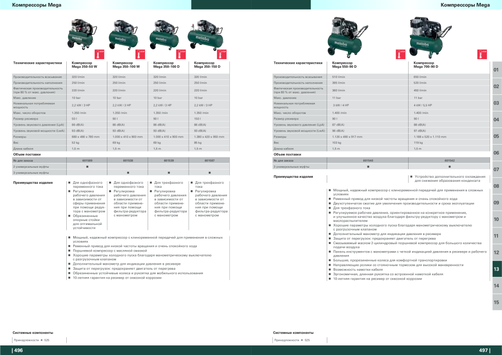 Metabo – обзор ассортимента продукции Nb. : 21001 - Page 249