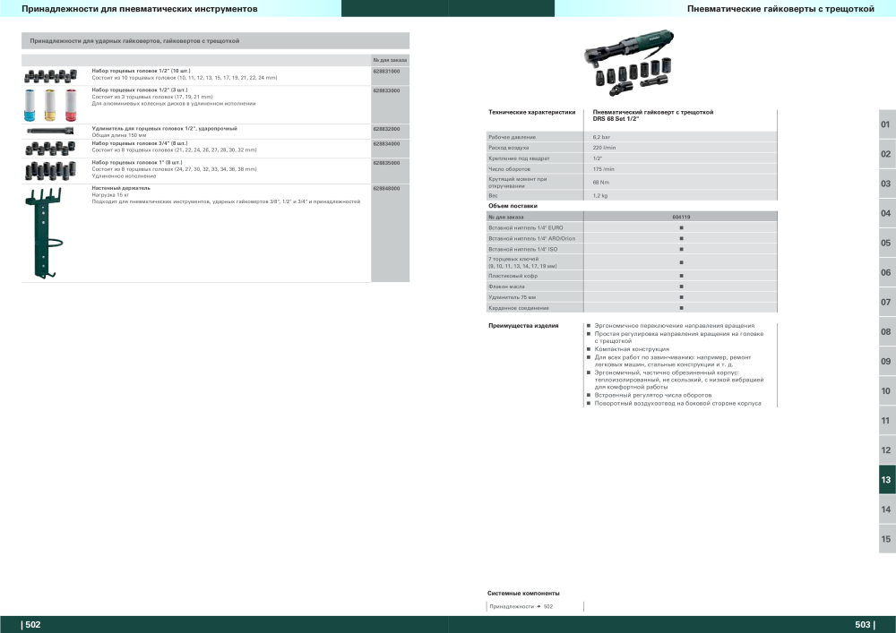 Metabo – обзор ассортимента продукции n.: 21001 - Pagina 252