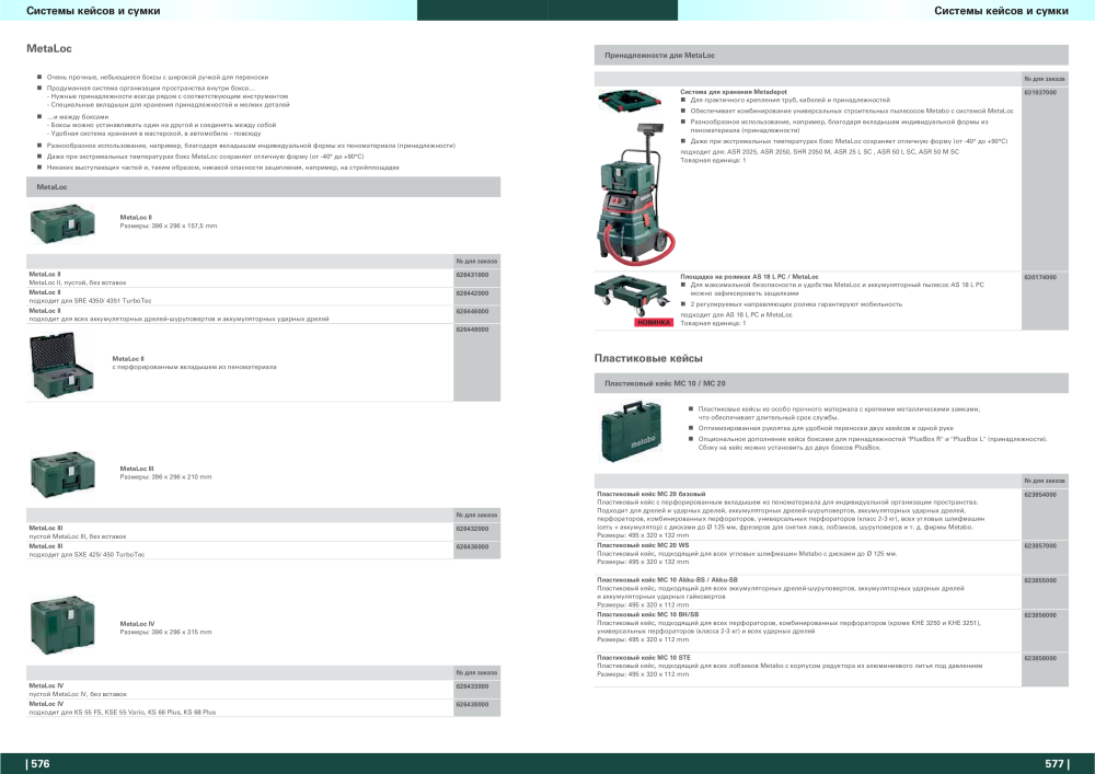 Metabo – обзор ассортимента продукции NO.: 21001 - Page 289