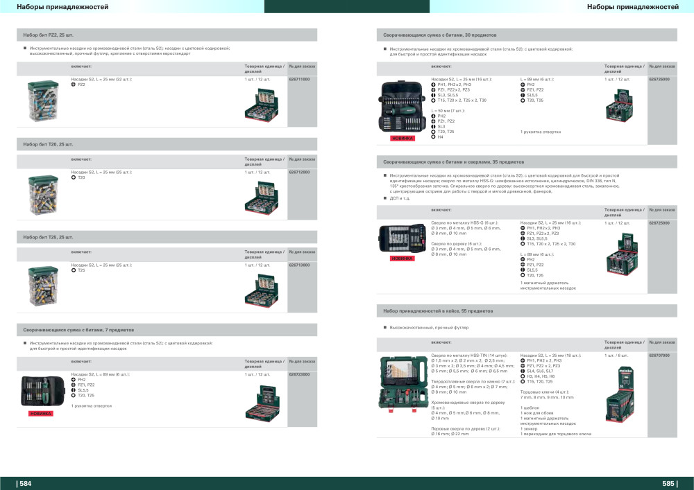 Metabo – обзор ассортимента продукции n.: 21001 - Pagina 293