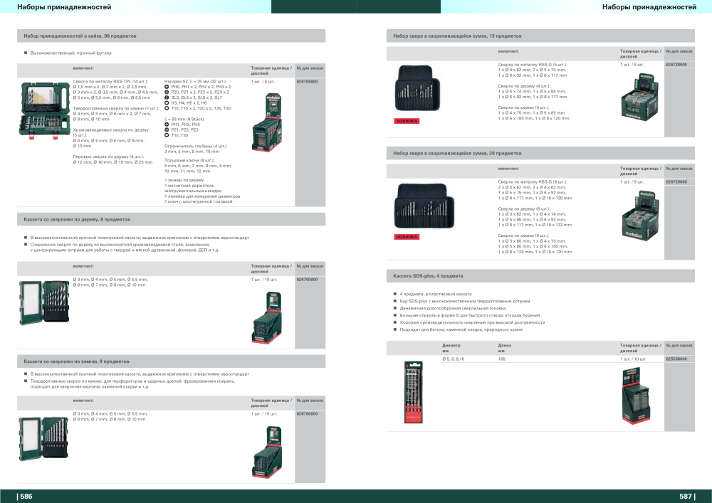 Metabo – обзор ассортимента продукции n.: 21001 - Pagina 294