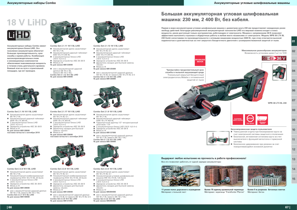 Metabo – обзор ассортимента продукции NO.: 21001 - Page 34