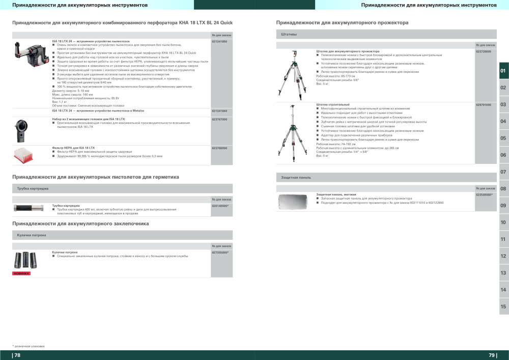 Metabo – обзор ассортимента продукции NR.: 21001 - Strona 40