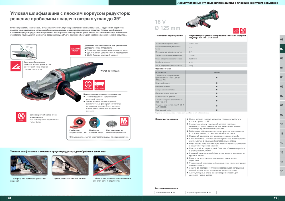 Metabo – обзор ассортимента продукции NR.: 21001 - Pagina 42