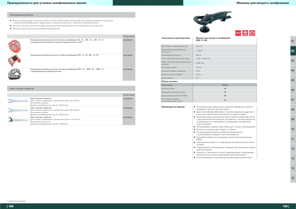 Metabo – обзор ассортимента продукции Nb. : 21001 - Page 85