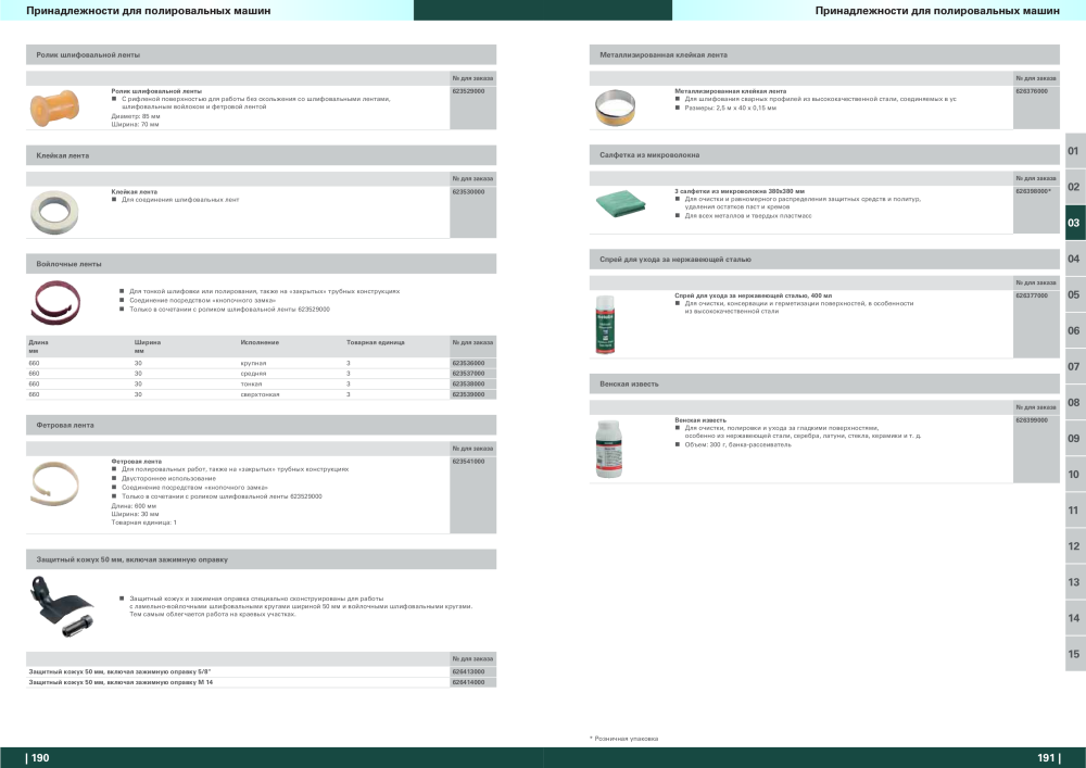 Metabo – обзор ассортимента продукции Nb. : 21001 - Page 96