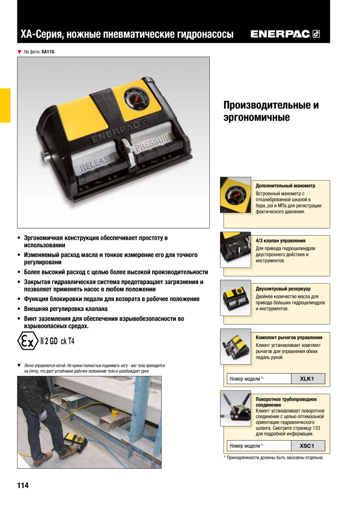 ENERPAC - ПРОМЫШЛЕННЫЕ ИНСТРУМЕНТЫ NEJ.: 21062 - Sida 116