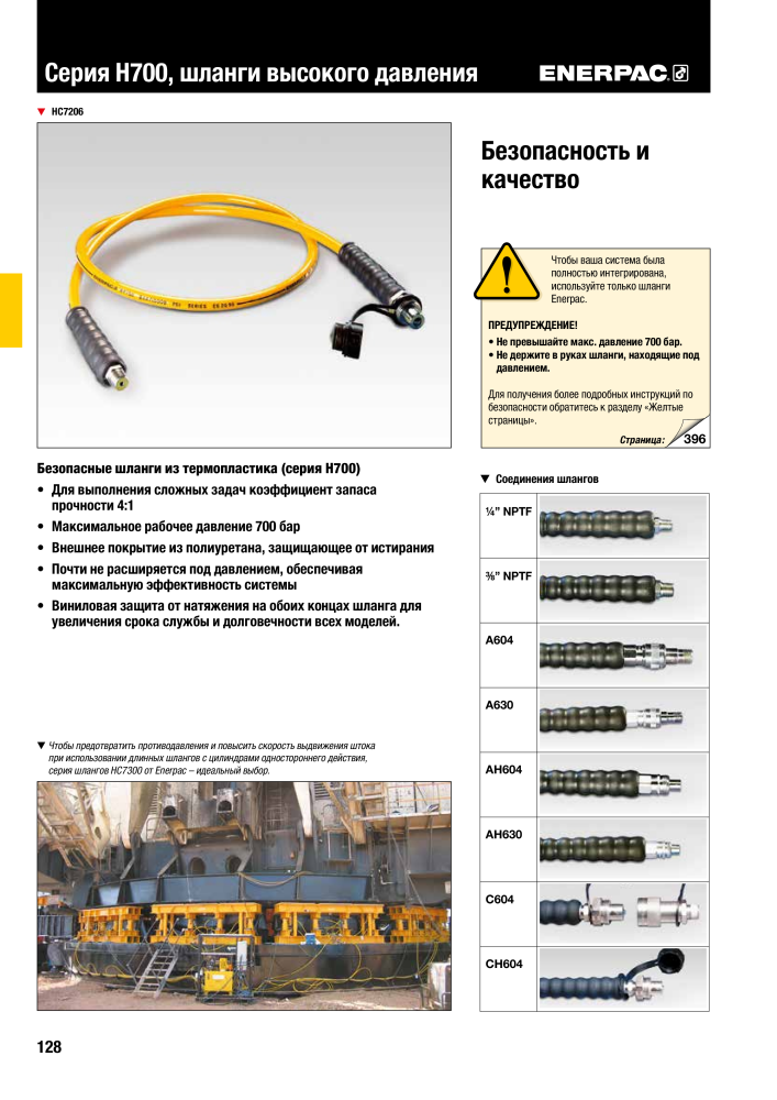 ENERPAC - ПРОМЫШЛЕННЫЕ ИНСТРУМЕНТЫ NR.: 21062 - Seite 130