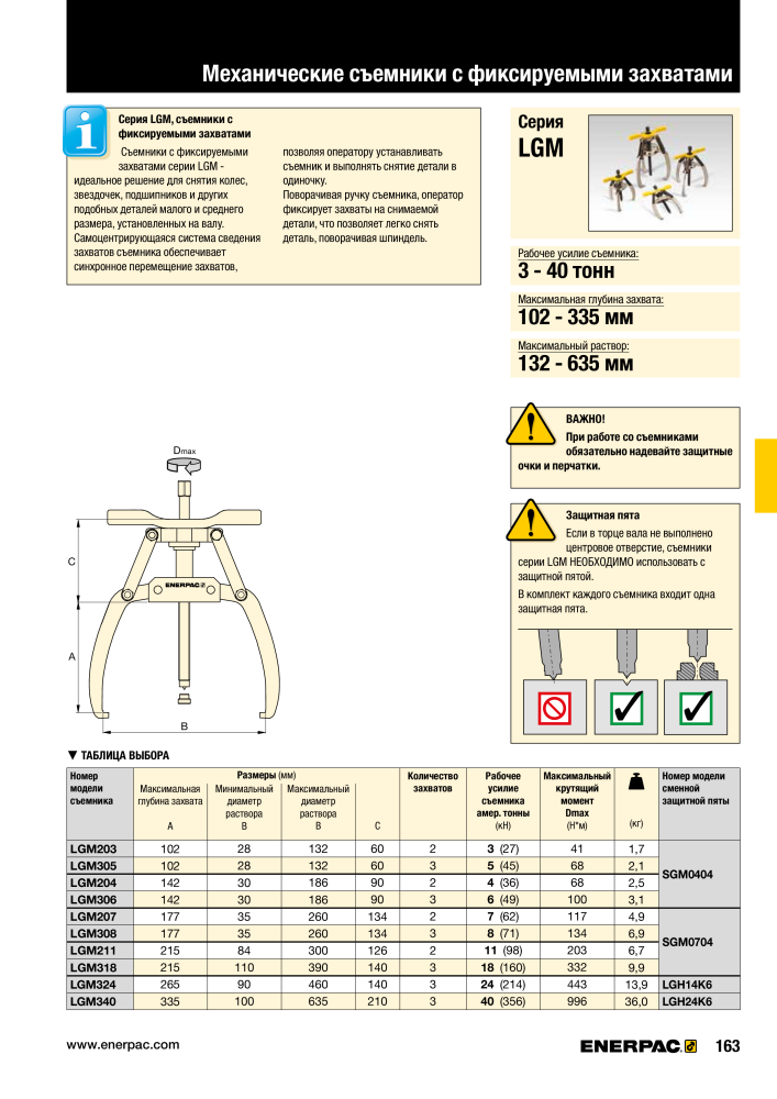 ENERPAC - ПРОМЫШЛЕННЫЕ ИНСТРУМЕНТЫ NR.: 21062 - Pagina 165