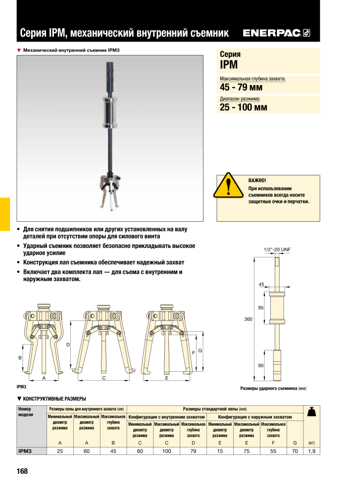 ENERPAC - ПРОМЫШЛЕННЫЕ ИНСТРУМЕНТЫ Nº: 21062 - Página 170