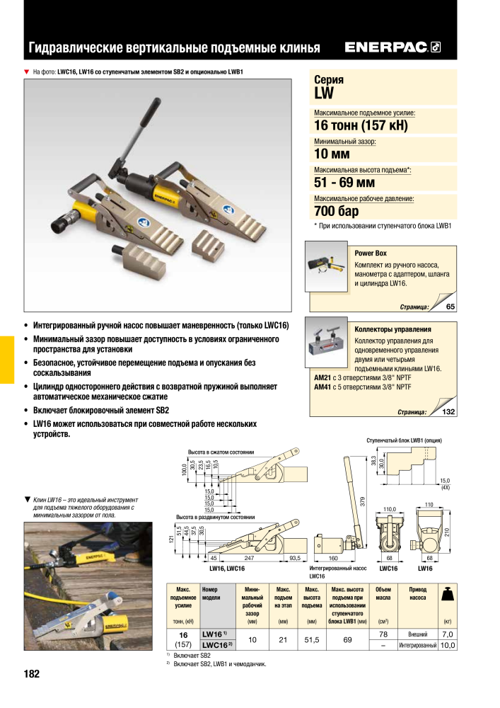 ENERPAC - ПРОМЫШЛЕННЫЕ ИНСТРУМЕНТЫ NR.: 21062 - Strona 184