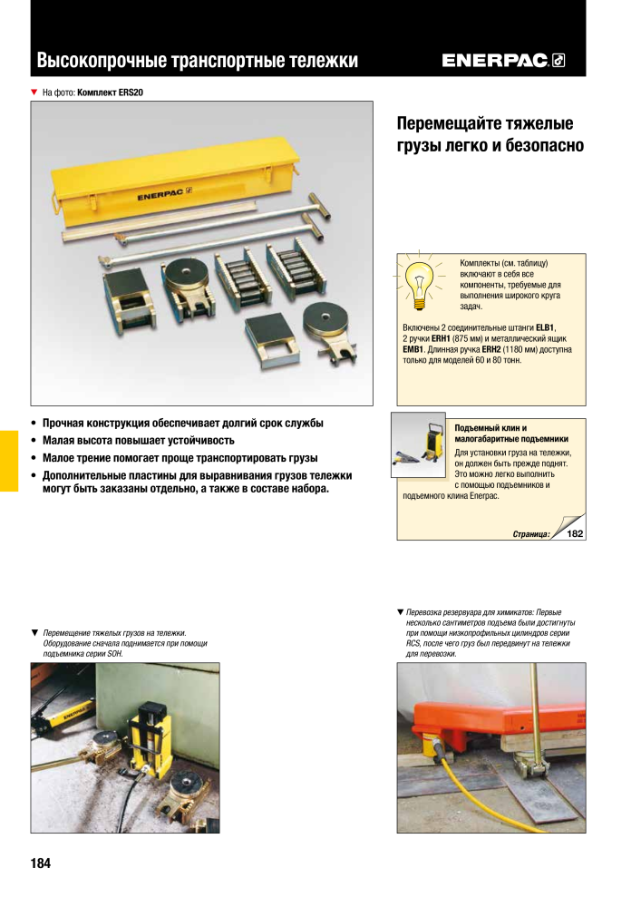 ENERPAC - ПРОМЫШЛЕННЫЕ ИНСТРУМЕНТЫ NR.: 21062 - Pagina 186