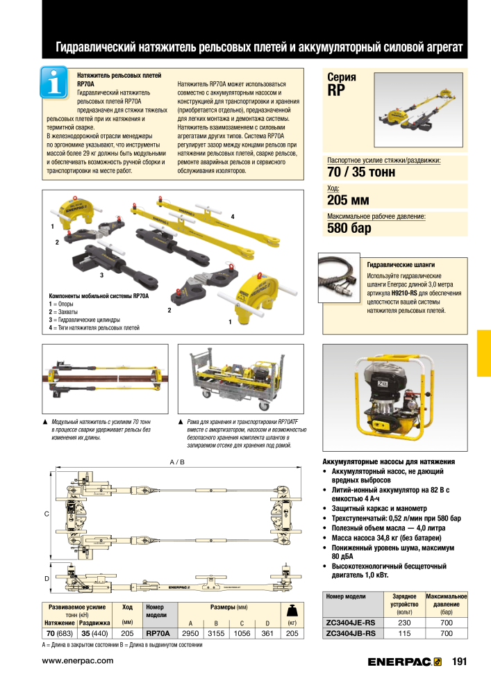 ENERPAC - ПРОМЫШЛЕННЫЕ ИНСТРУМЕНТЫ NR.: 21062 - Pagina 193