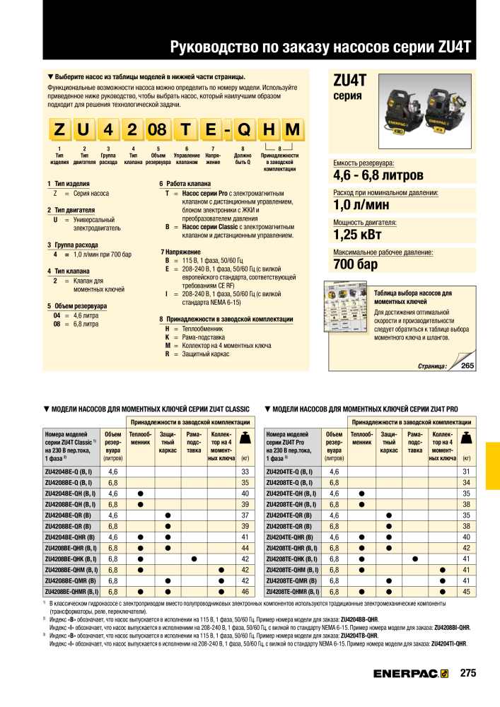 ENERPAC - ПРОМЫШЛЕННЫЕ ИНСТРУМЕНТЫ NR.: 21062 - Pagina 277