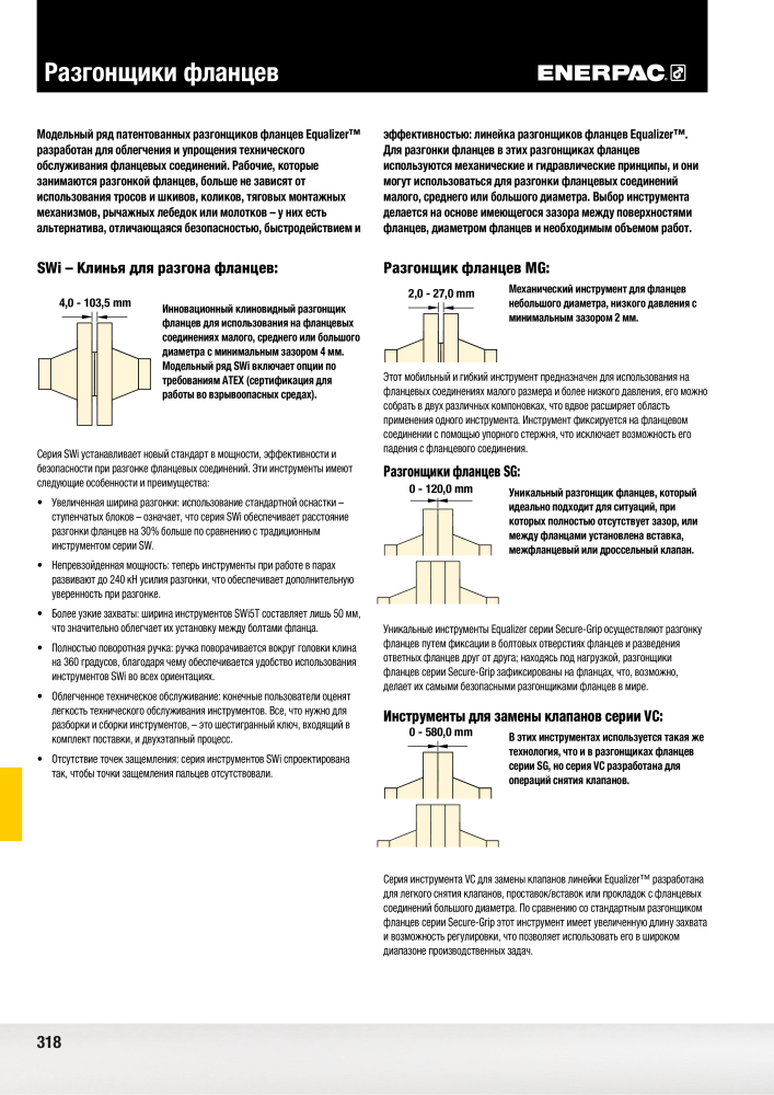 ENERPAC - ПРОМЫШЛЕННЫЕ ИНСТРУМЕНТЫ NR.: 21062 - Seite 320