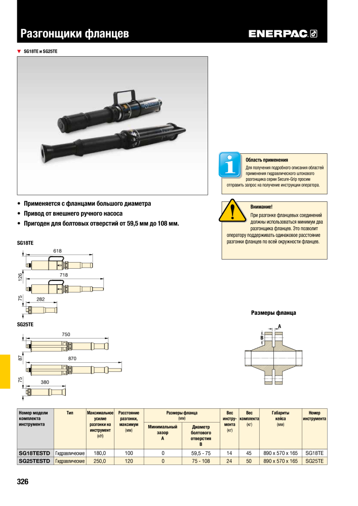 ENERPAC - ПРОМЫШЛЕННЫЕ ИНСТРУМЕНТЫ Nº: 21062 - Página 328