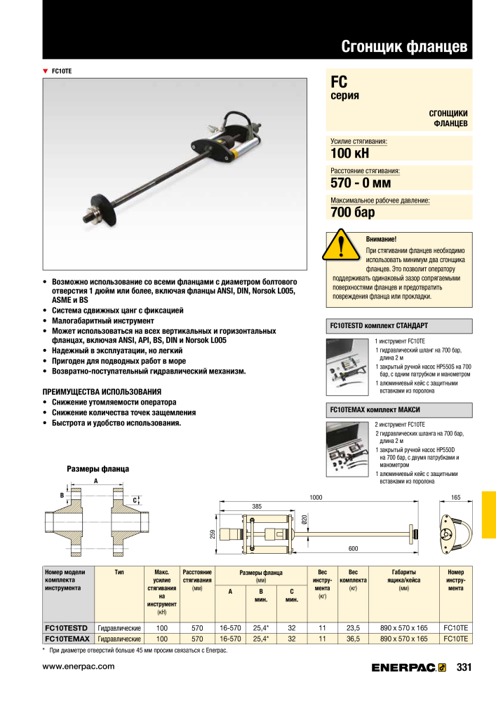 ENERPAC - ПРОМЫШЛЕННЫЕ ИНСТРУМЕНТЫ NR.: 21062 - Pagina 333