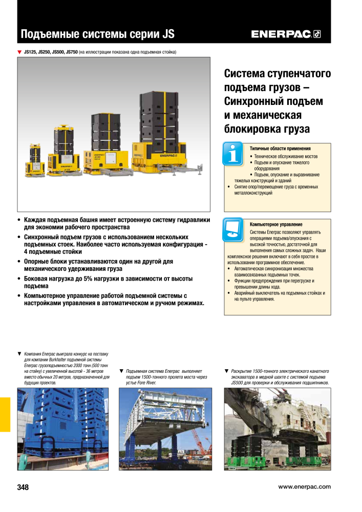 ENERPAC - ПРОМЫШЛЕННЫЕ ИНСТРУМЕНТЫ Nº: 21062 - Página 350