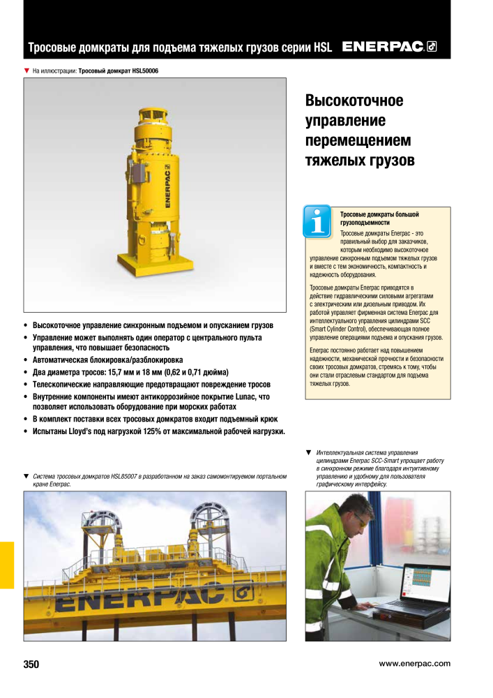 ENERPAC - ПРОМЫШЛЕННЫЕ ИНСТРУМЕНТЫ NEJ.: 21062 - Sida 352