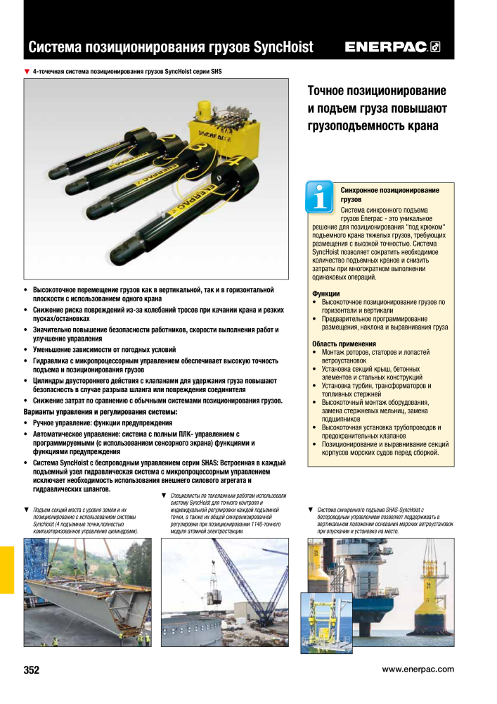 ENERPAC - ПРОМЫШЛЕННЫЕ ИНСТРУМЕНТЫ NR.: 21062 - Pagina 354