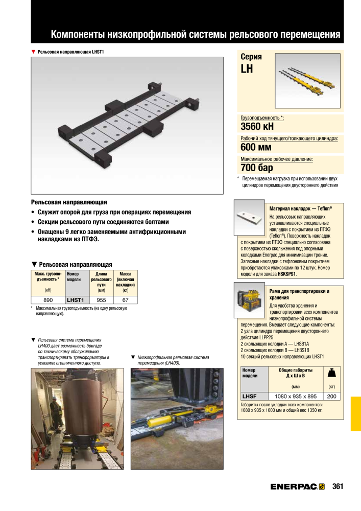 ENERPAC - ПРОМЫШЛЕННЫЕ ИНСТРУМЕНТЫ Nº: 21062 - Página 363