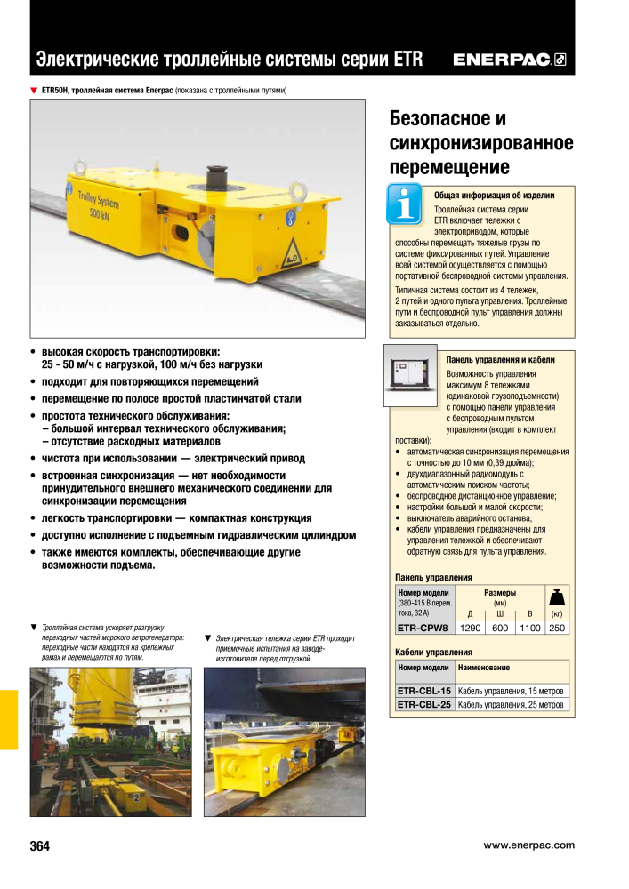 ENERPAC - ПРОМЫШЛЕННЫЕ ИНСТРУМЕНТЫ Nº: 21062 - Página 366