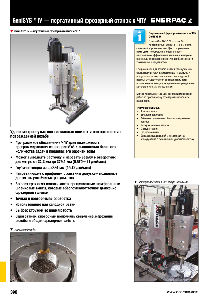 ENERPAC - ПРОМЫШЛЕННЫЕ ИНСТРУМЕНТЫ NR.: 21062 - Pagina 392