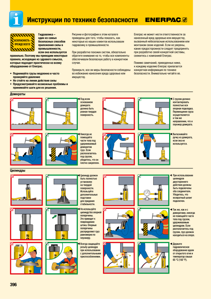 ENERPAC - ПРОМЫШЛЕННЫЕ ИНСТРУМЕНТЫ NEJ.: 21062 - Sida 398