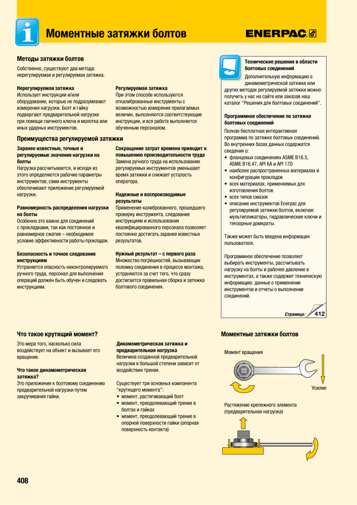 ENERPAC - ПРОМЫШЛЕННЫЕ ИНСТРУМЕНТЫ NEJ.: 21062 - Sida 410