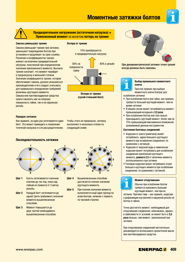 ENERPAC - ПРОМЫШЛЕННЫЕ ИНСТРУМЕНТЫ Č. 21062 - Strana 411