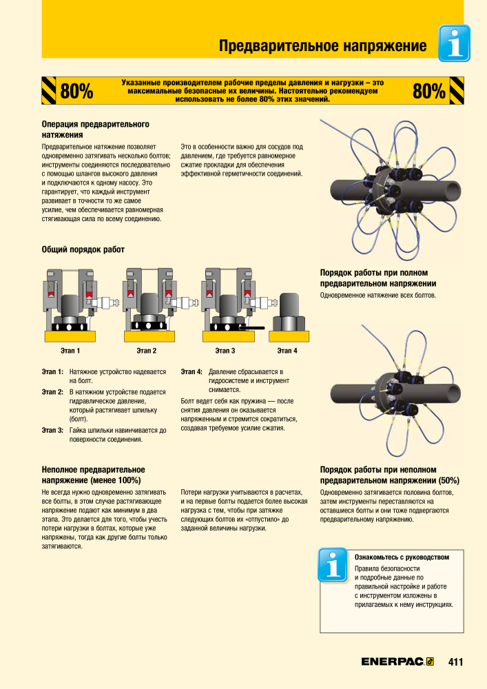 ENERPAC - ПРОМЫШЛЕННЫЕ ИНСТРУМЕНТЫ n.: 21062 - Pagina 413