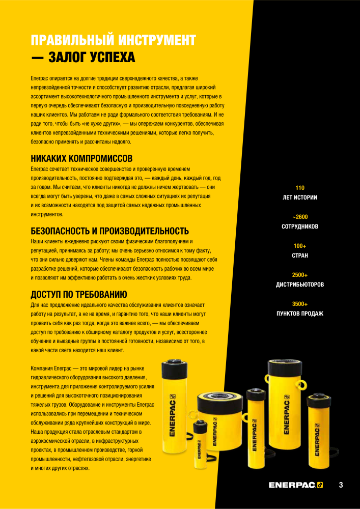 ENERPAC - ПРОМЫШЛЕННЫЕ ИНСТРУМЕНТЫ n.: 21062 - Pagina 5