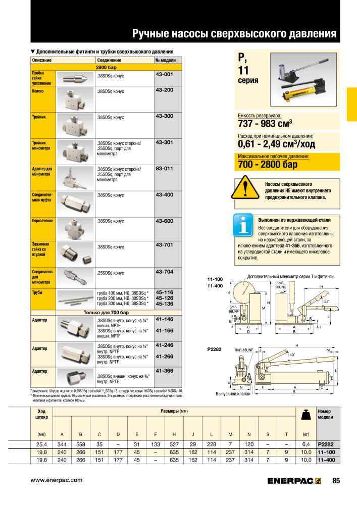 ENERPAC - ПРОМЫШЛЕННЫЕ ИНСТРУМЕНТЫ Nº: 21062 - Página 87