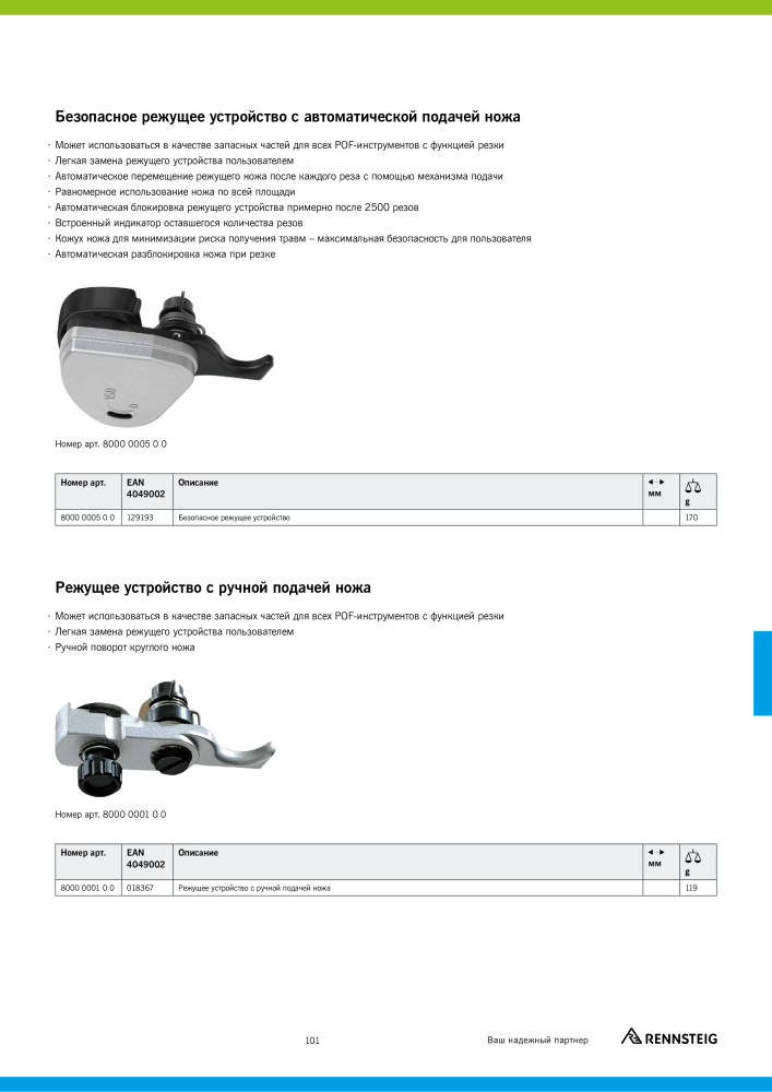 Основной каталог RENNSTEIG обработка кабеля Nº: 21414 - Página 101