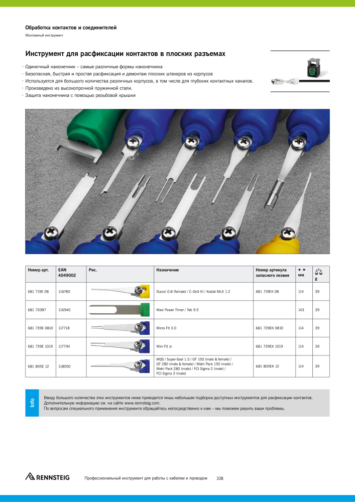 Основной каталог RENNSTEIG обработка кабеля Nb. : 21414 - Page 108