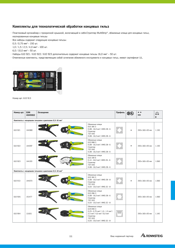 Основной каталог RENNSTEIG обработка кабеля Nº: 21414 - Página 111