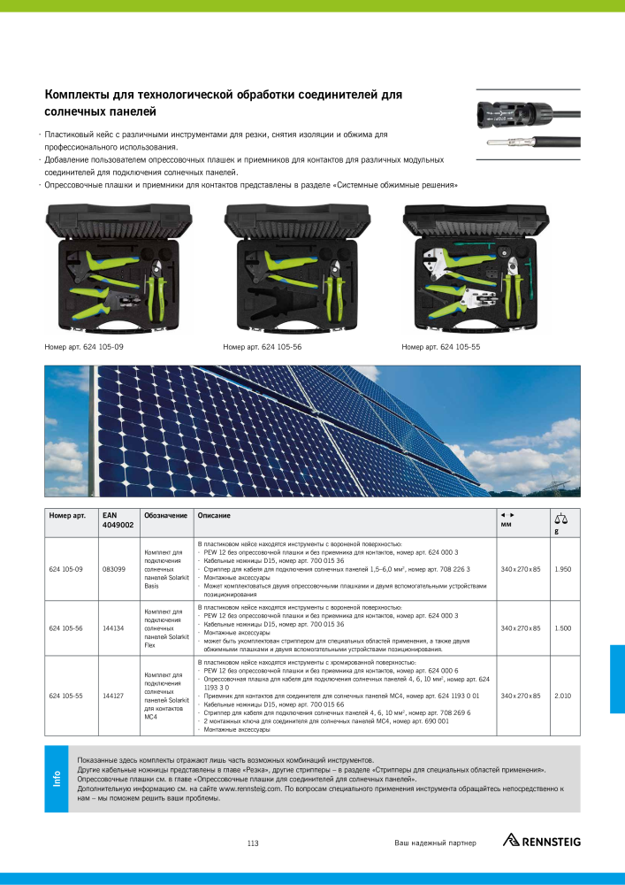Основной каталог RENNSTEIG обработка кабеля Nb. : 21414 - Page 113