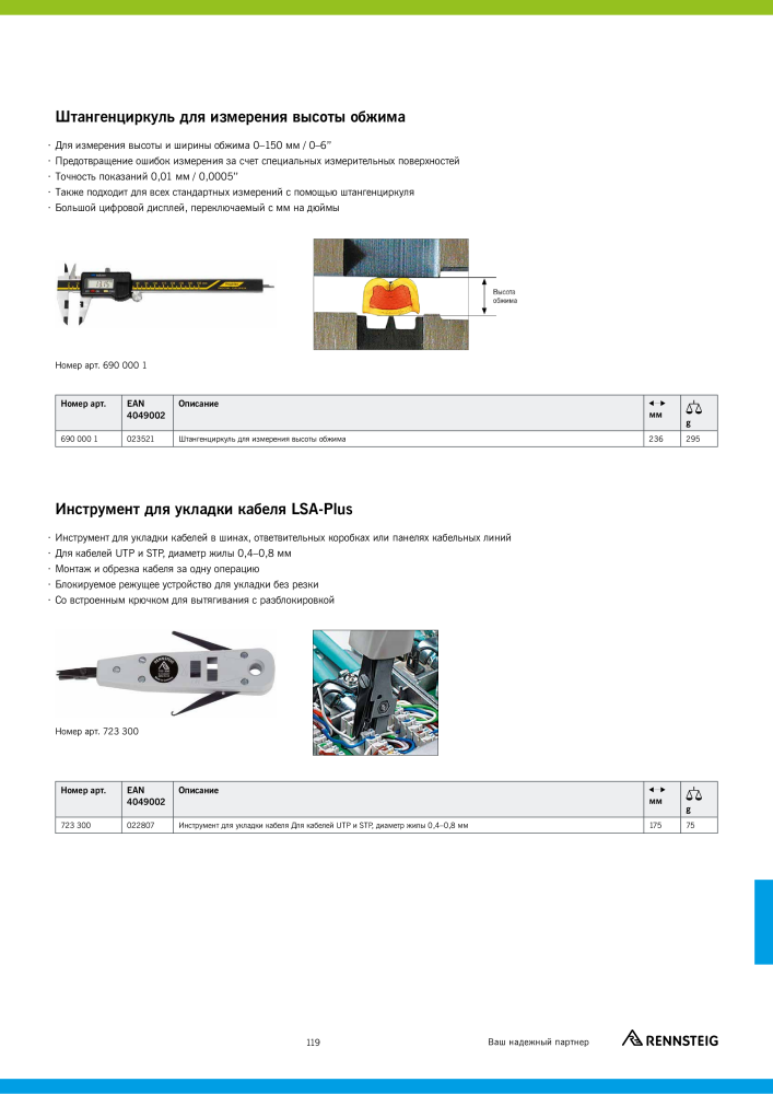 Основной каталог RENNSTEIG обработка кабеля Nº: 21414 - Página 119