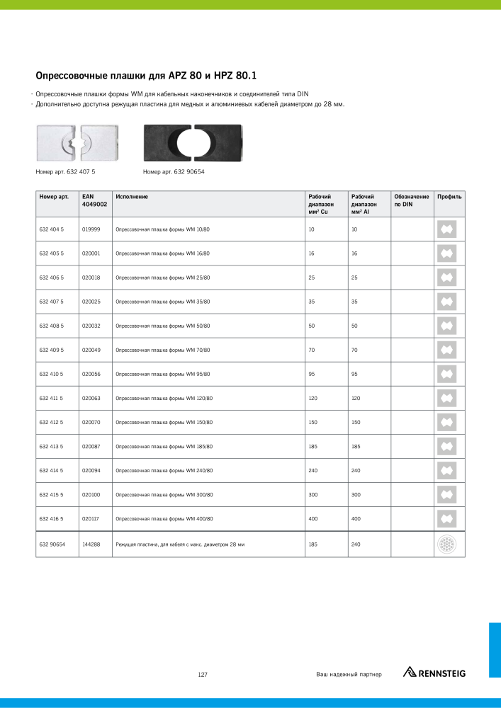 Основной каталог RENNSTEIG обработка кабеля NR.: 21414 - Seite 127