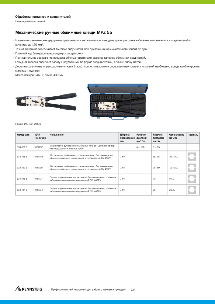Основной каталог RENNSTEIG обработка кабеля NO.: 21414 - Page 134