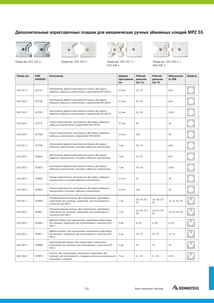 Основной каталог RENNSTEIG обработка кабеля Nb. : 21414 - Page 135