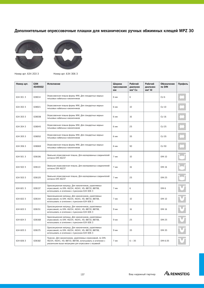 Основной каталог RENNSTEIG обработка кабеля Nb. : 21414 - Page 137