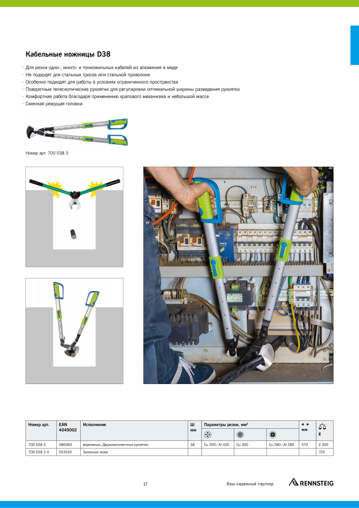 Основной каталог RENNSTEIG обработка кабеля NR.: 21414 - Seite 17
